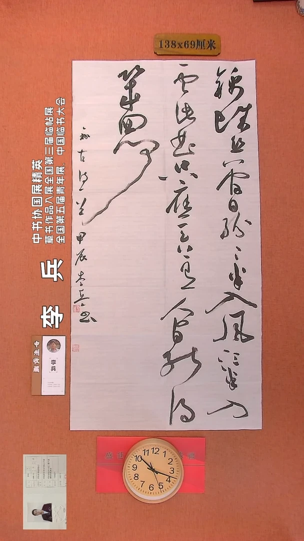 【闪购商品】书法80         李兵书法作品