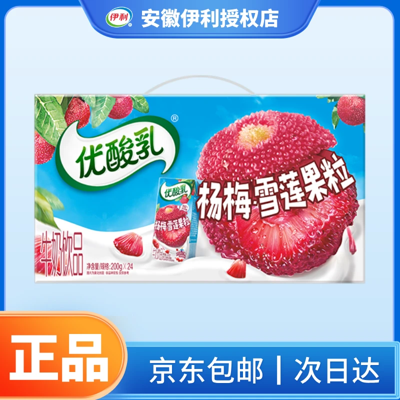 (3月)伊利优酸乳杨梅雪莲双柚果粒牛奶饮品200g*24盒暑期饮品饮料饮料同城送