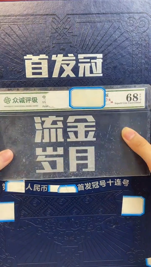 【首发冠大全】01+05标十组合（大册子）