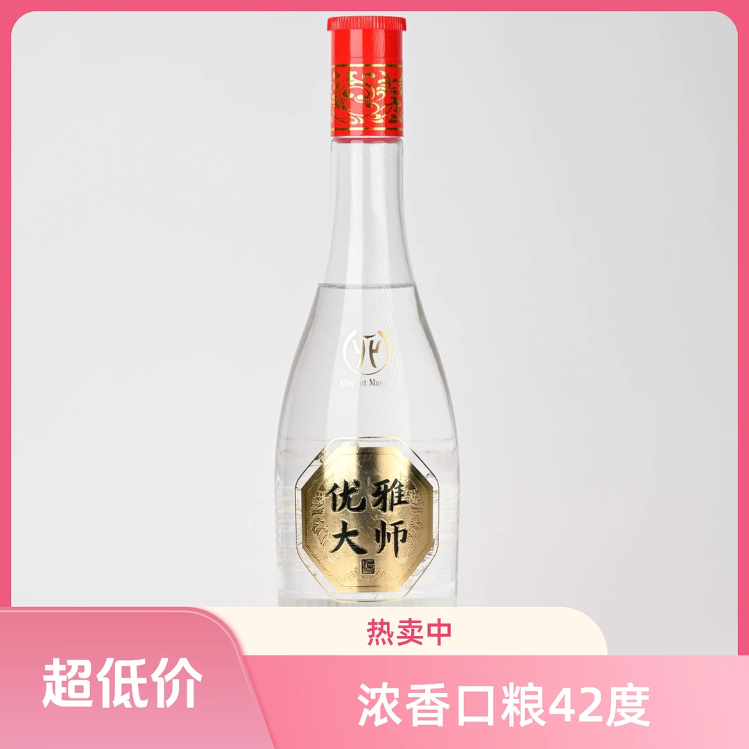 优雅大师纯粮浓香型口粮酒42度白酒41-50度475ml*6