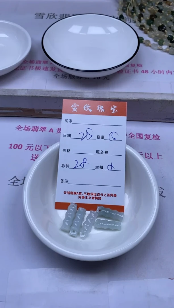 颈饰未镶嵌翡翠雪欣散珠定制diy
