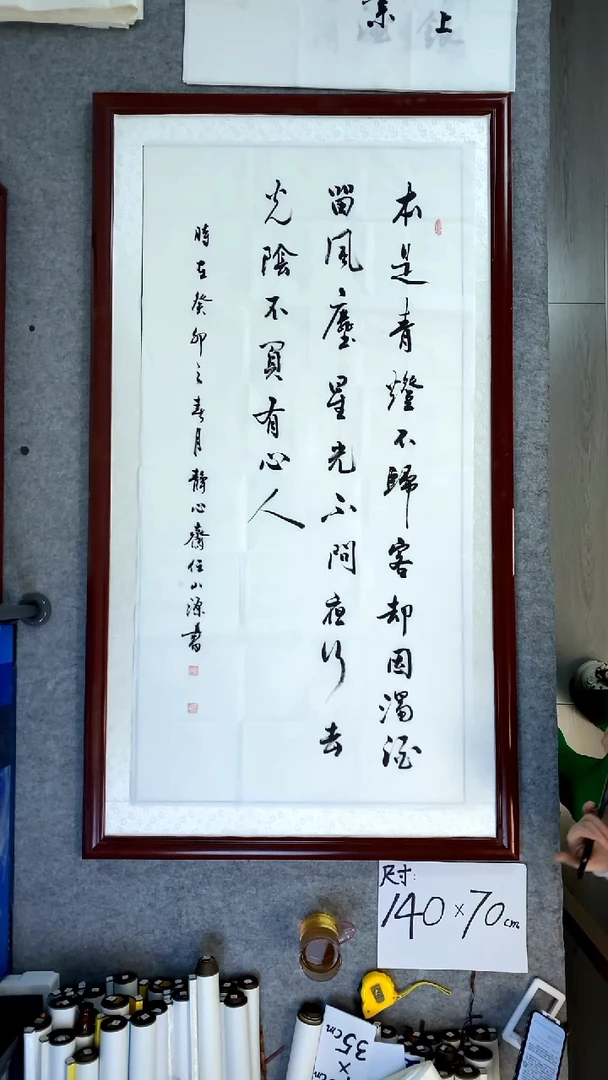 书法任山源本是青灯