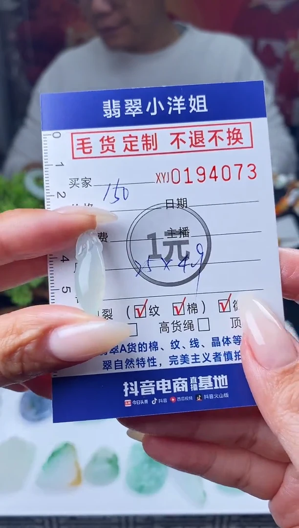 【闪购商品】定制翡翠未镶嵌毛货商品 不退换/4073