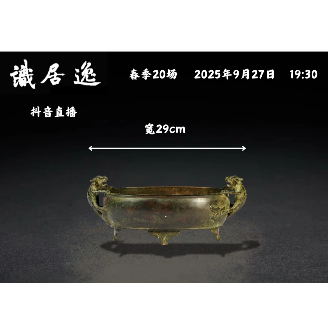 「春20场预展」4 清早期 铜椭圆螭龙纹炉