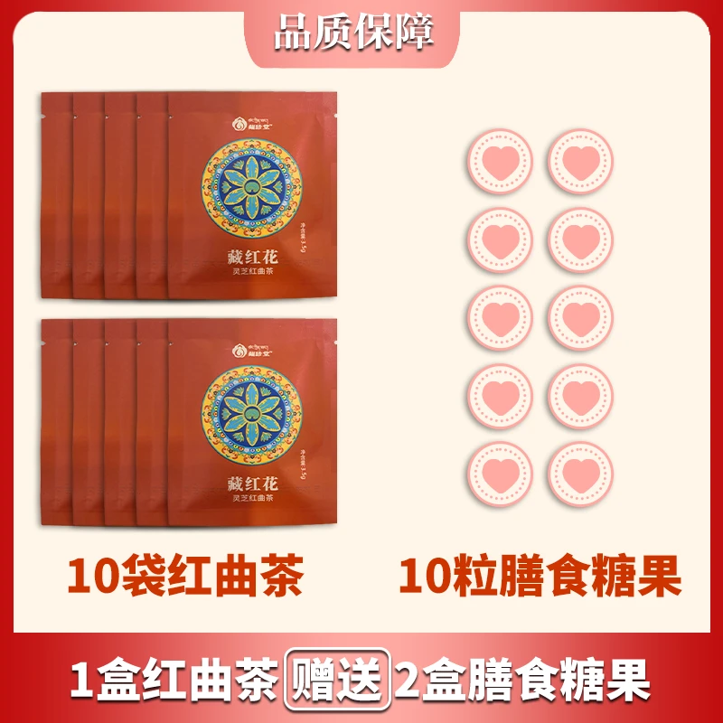 （拍一发三）藏珍堂调味茶一盒+赠送2盒（10粒）糖果豆