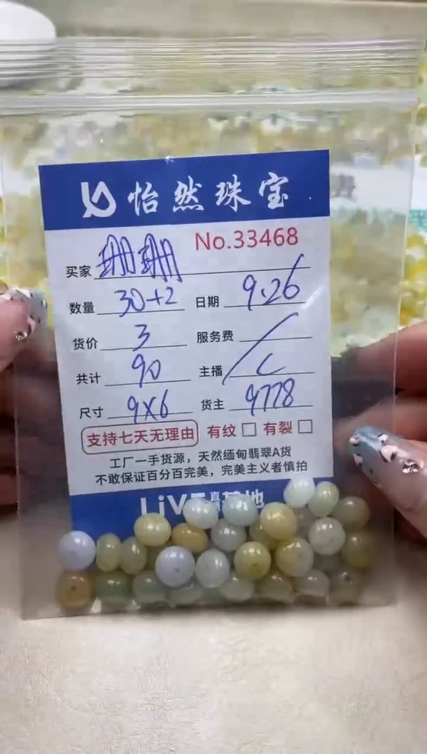 未镶嵌手链翡翠珊*单：33468