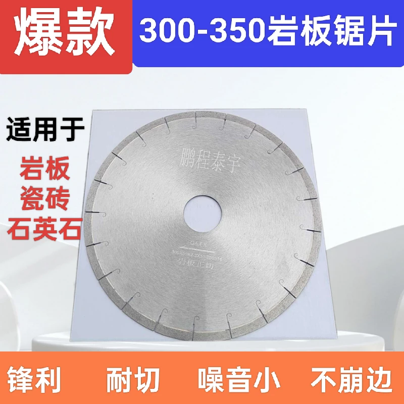 岩板专用锯片300型350型专业级工业级板岩新款倒角石材切割机床
