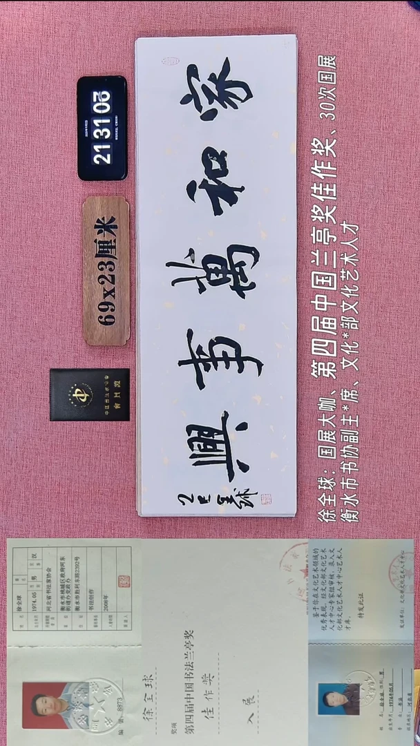 书法225    徐老师书法作品