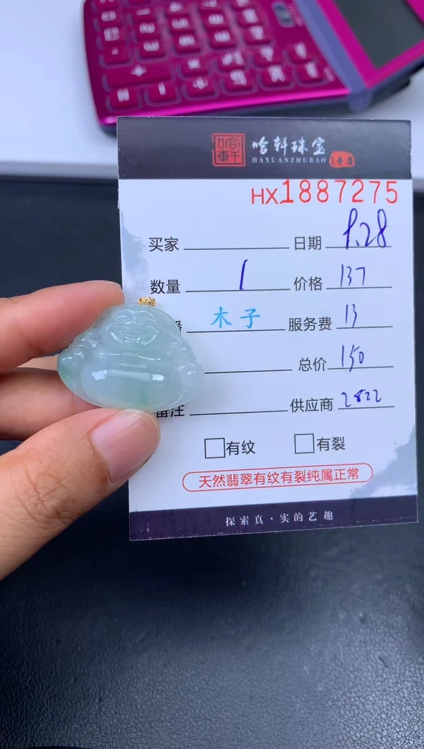 未镶嵌挂件翡翠哈轩 挂件1