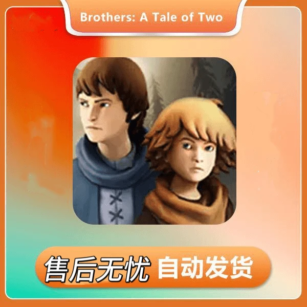 双子故事-Brothers A Tale of Two Sons 游戏