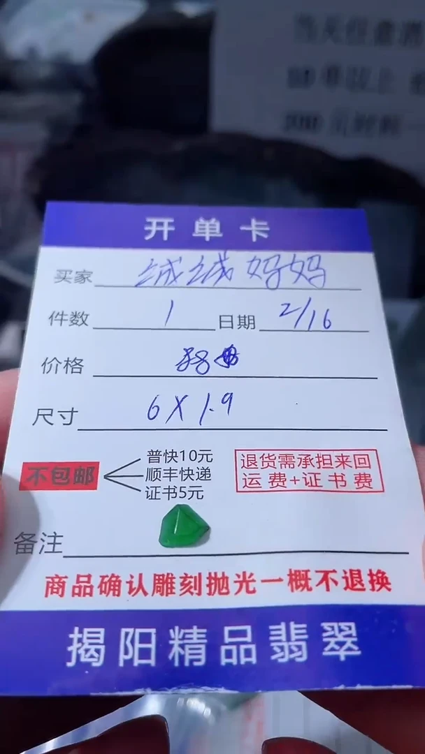 【闪购商品】定制翡翠未镶嵌翡翠边角料