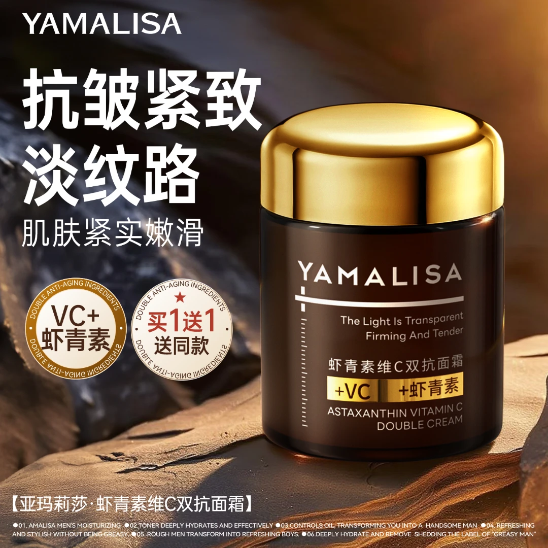 【到手两瓶】亚玛莉莎控油提拉紧致淡纹抗皱补水清洁保湿紧致面霜