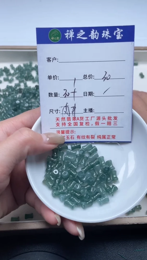 散珠翡翠Q5卡7*5+mm30+颗多样性发自选