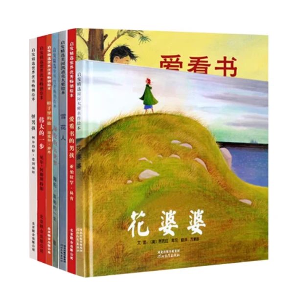 全7册花婆婆等启发人物传记系列绘本第一辑