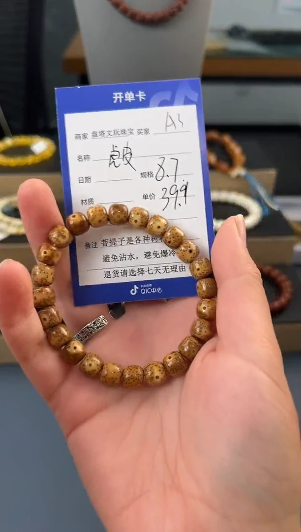 手串星月菩提A3星月虎皮9左右