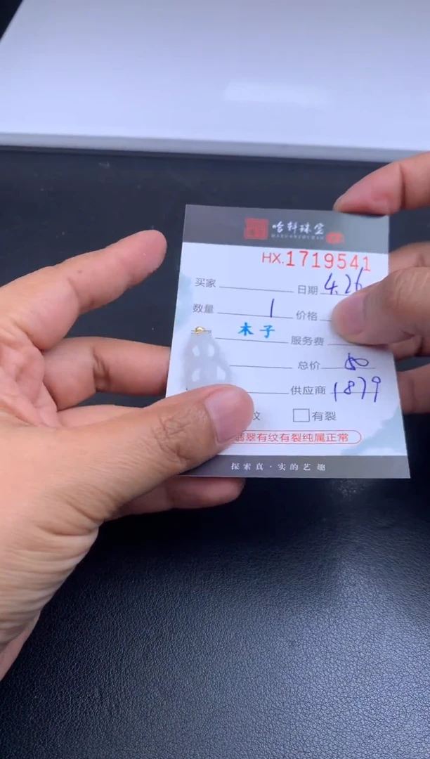 翡翠挂件未镶嵌哈轩 挂件1