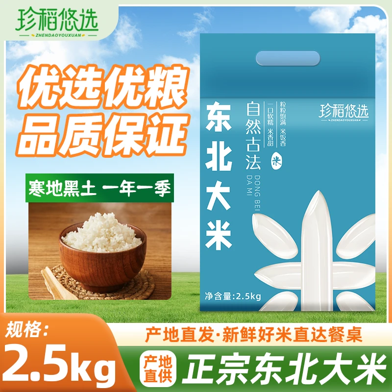 【东北大米】寒地东北大米5斤圆粒珍珠米产地现磨优选软糯真空包装