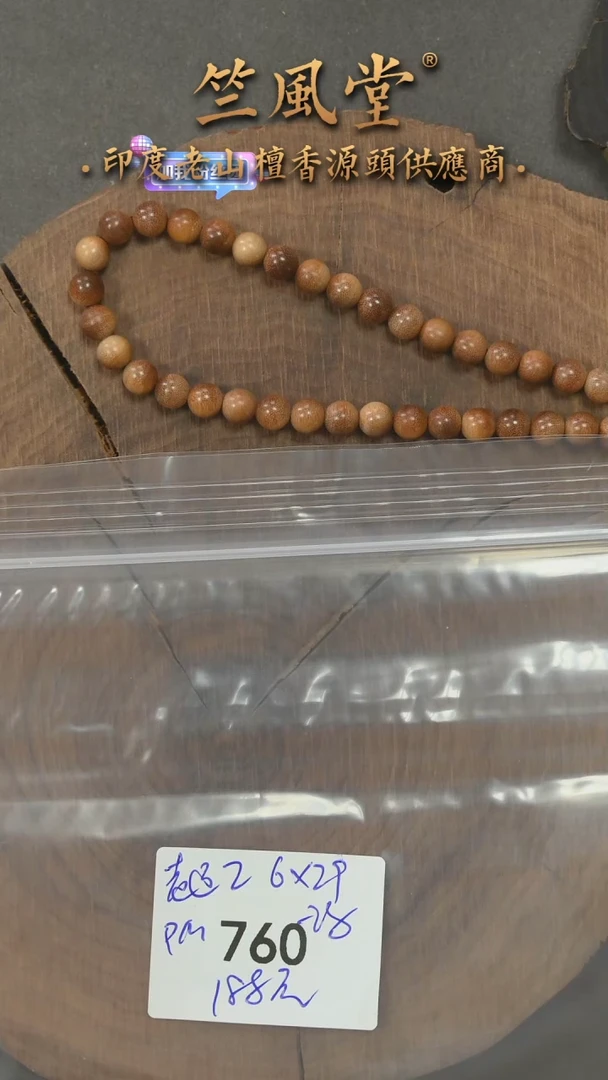 檀香木手串/手链第二批老迈索尔6*29颗横纹黑肉单圈随机发（760
