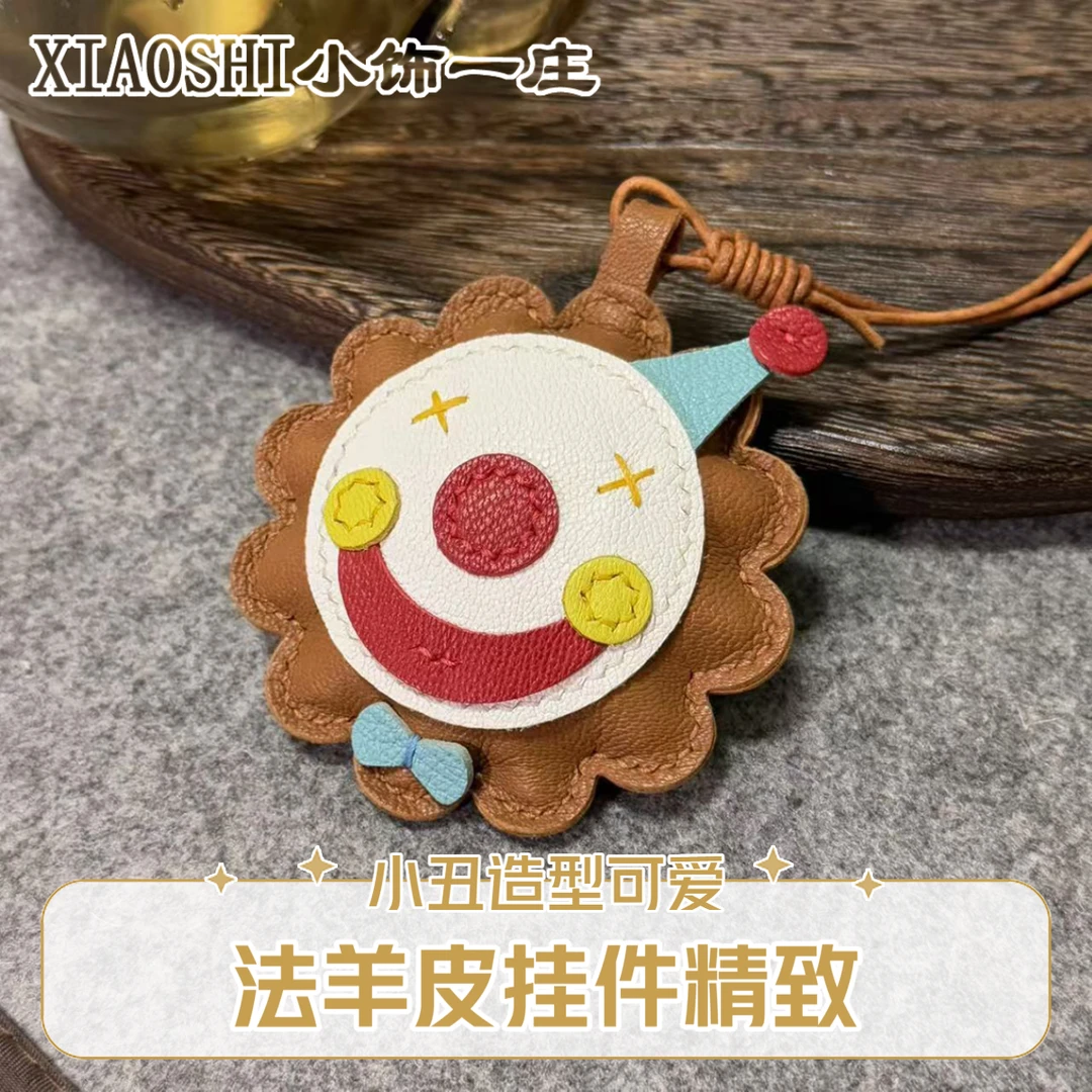 小丑挂件 法羊皮精致包挂件可爱真皮手工包宠高级小众书包饰品