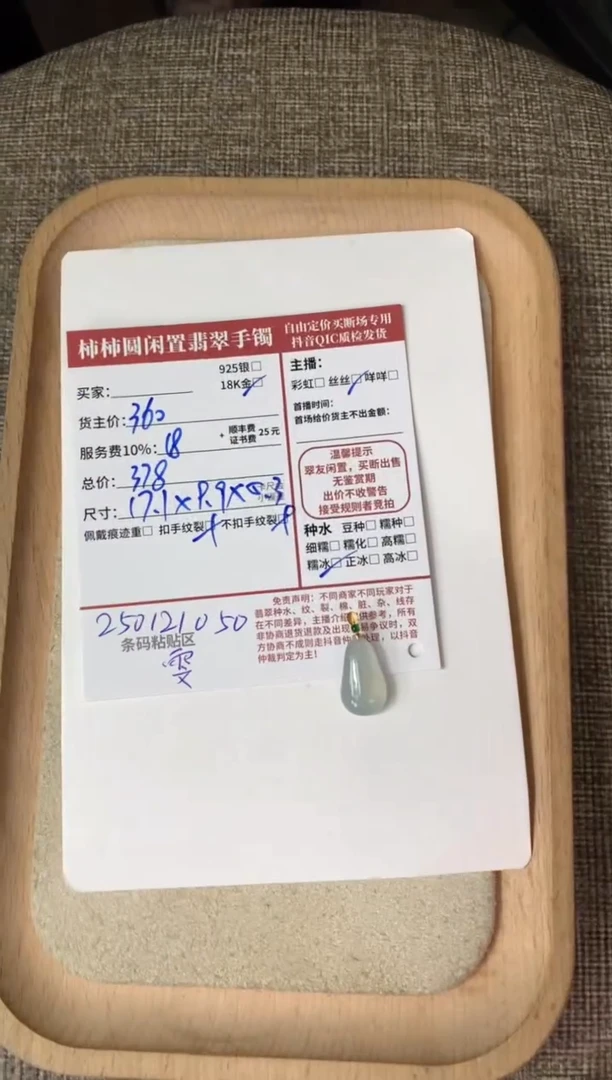 【闪购商品】翡翠颈饰18K金镶嵌250121050