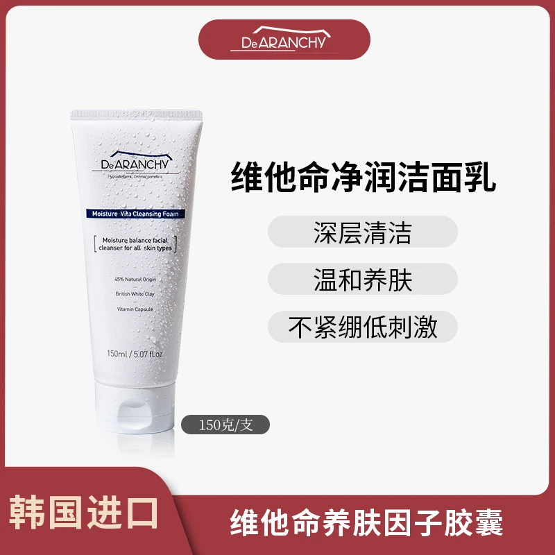 韩国达朗喜活肌净润洁面乳 洗卸合一温和维他命养肤因子DeARANCHY