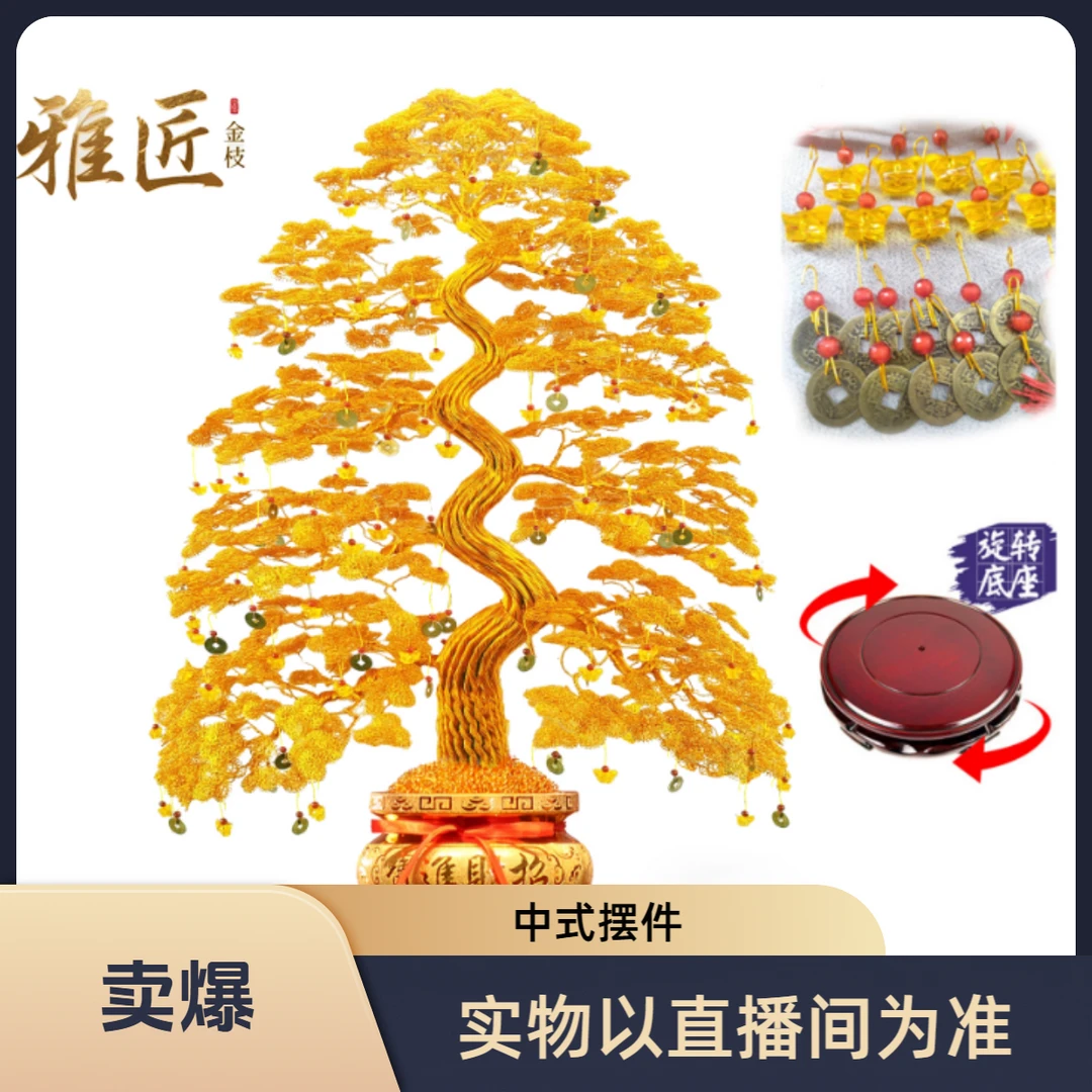 40手工发财树大玄关金色书房摆件开业乔迁礼物铜钱铝线中式编织