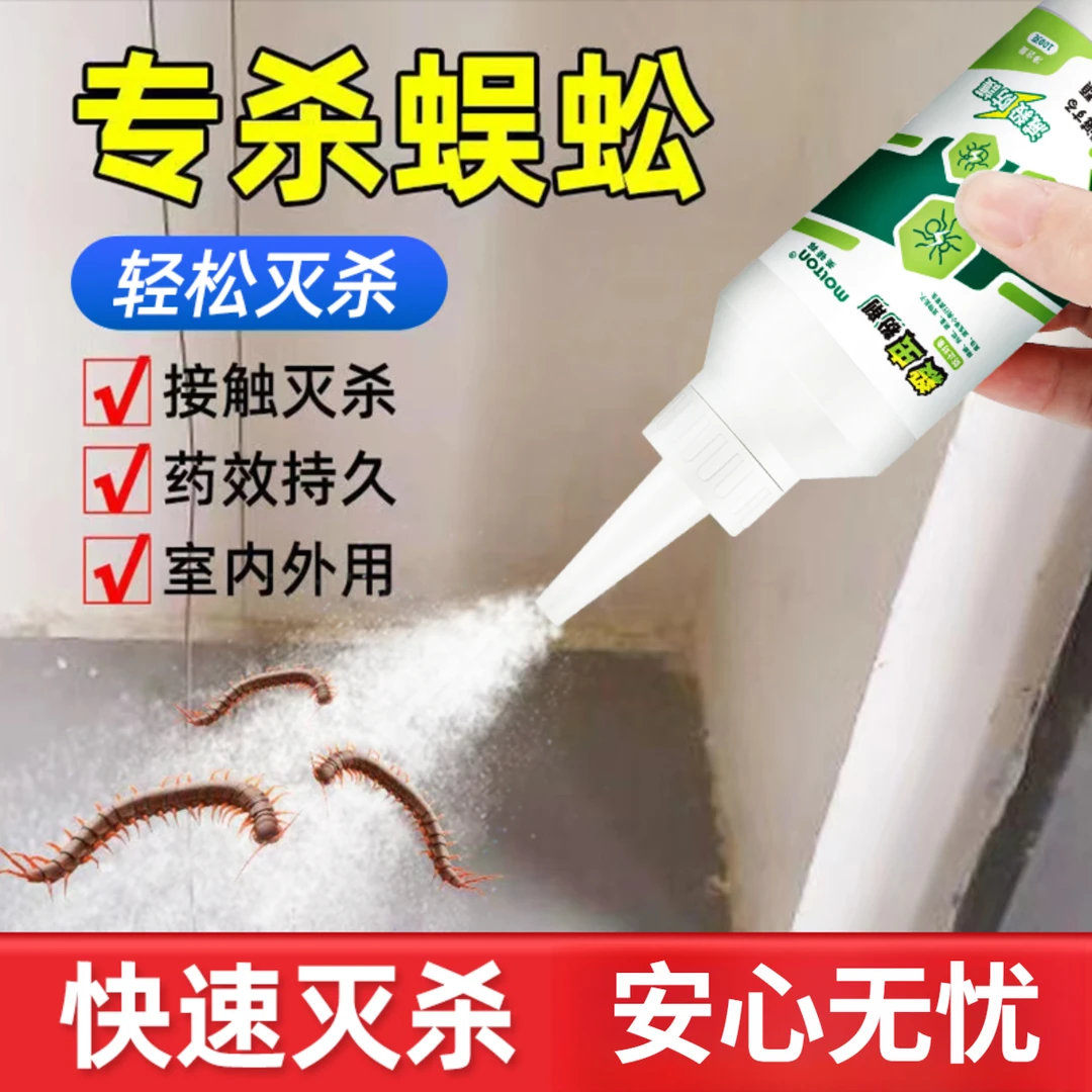 杀虫药粉防杀蜈蚣潮虫千足虫驱虫家用室内驱除克星蟑螂除虫杀虫剂