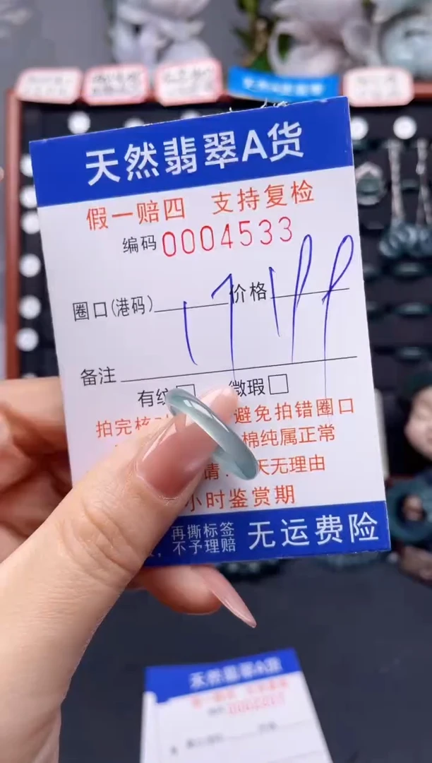 未镶嵌戒指翡翠17*4533