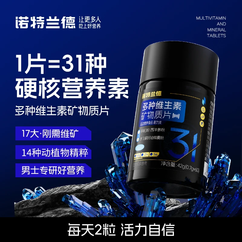 【仁汇优品S】诺特兰德新款男士多维复合维生素矿物质片套餐