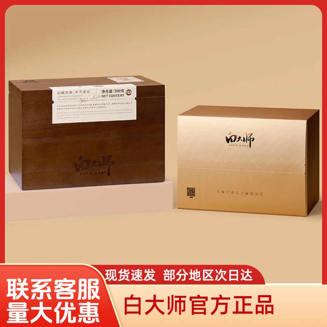 白大师福鼎白茶2019年一级寿眉300g散茶礼盒装高山茶叶木箱茶礼