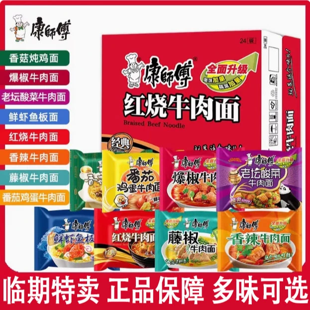 【临期低价】康师傅经典袋红烧牛肉面整箱泡面方便面袋面条面食速食