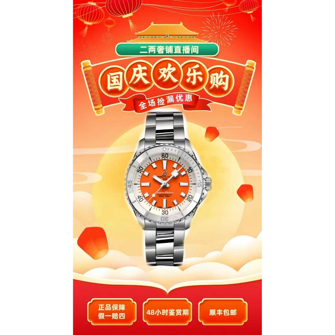 99新 BREITLING/百年灵 99新百年灵超级海洋女款/表径36/23年全套