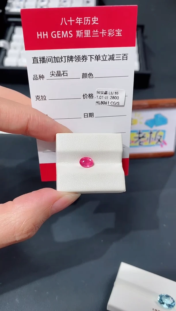 裸石尖晶石1.01ct HL8061 CG/S