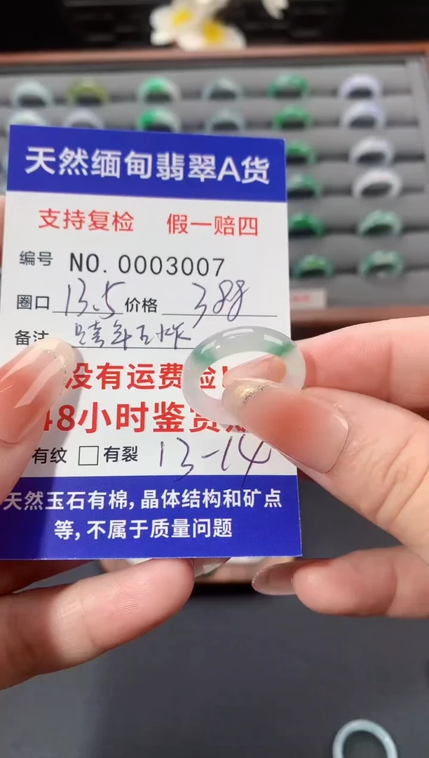 未镶嵌戒指翡翠13.5圈口