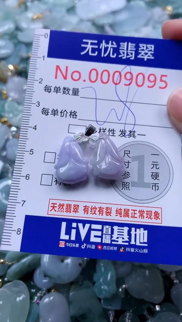 颈饰未镶嵌翡翠9095