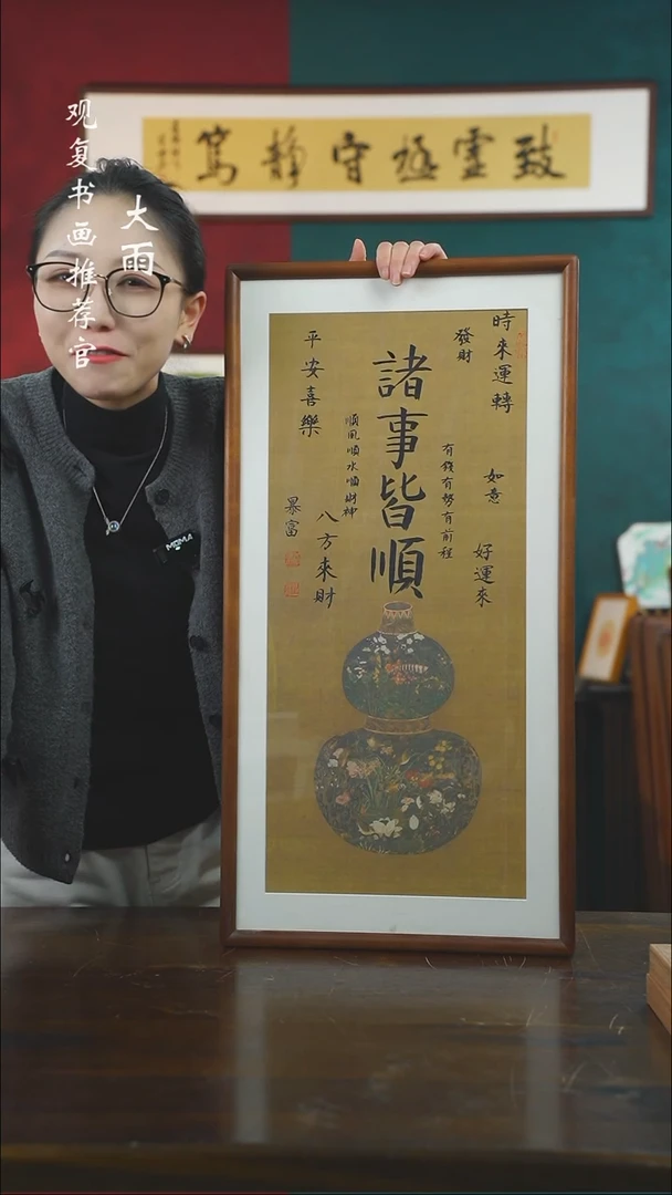 【闪购商品】书法李建川-诸事皆顺-36*69书法