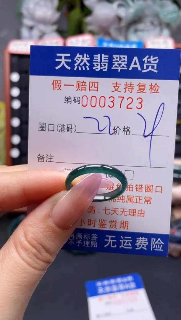 未镶嵌戒指翡翠22*3723