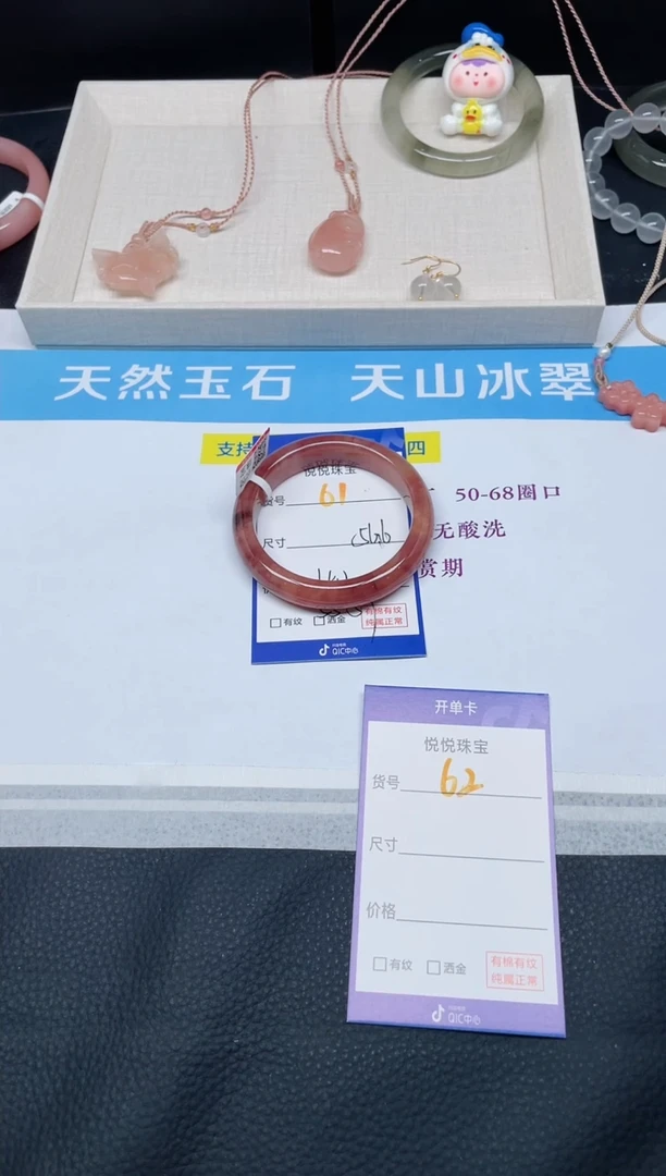 未镶嵌手镯石英质玉61-56.6