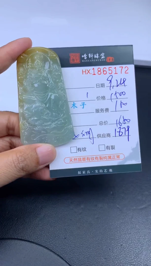 未镶嵌挂件翡翠哈轩 挂件1