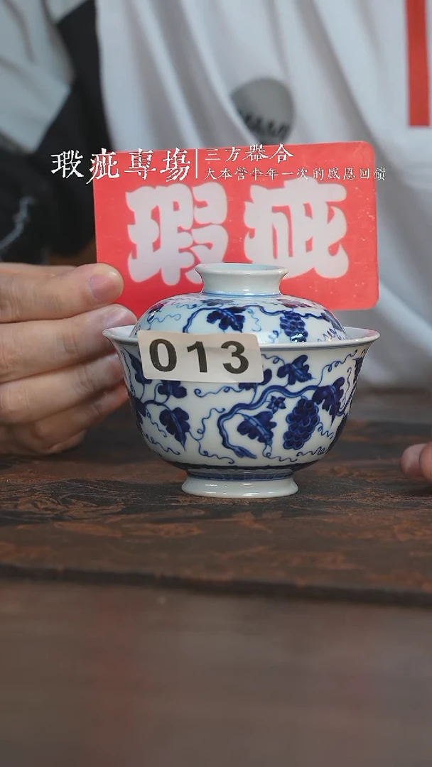 杯三方器合葡萄盖碗013