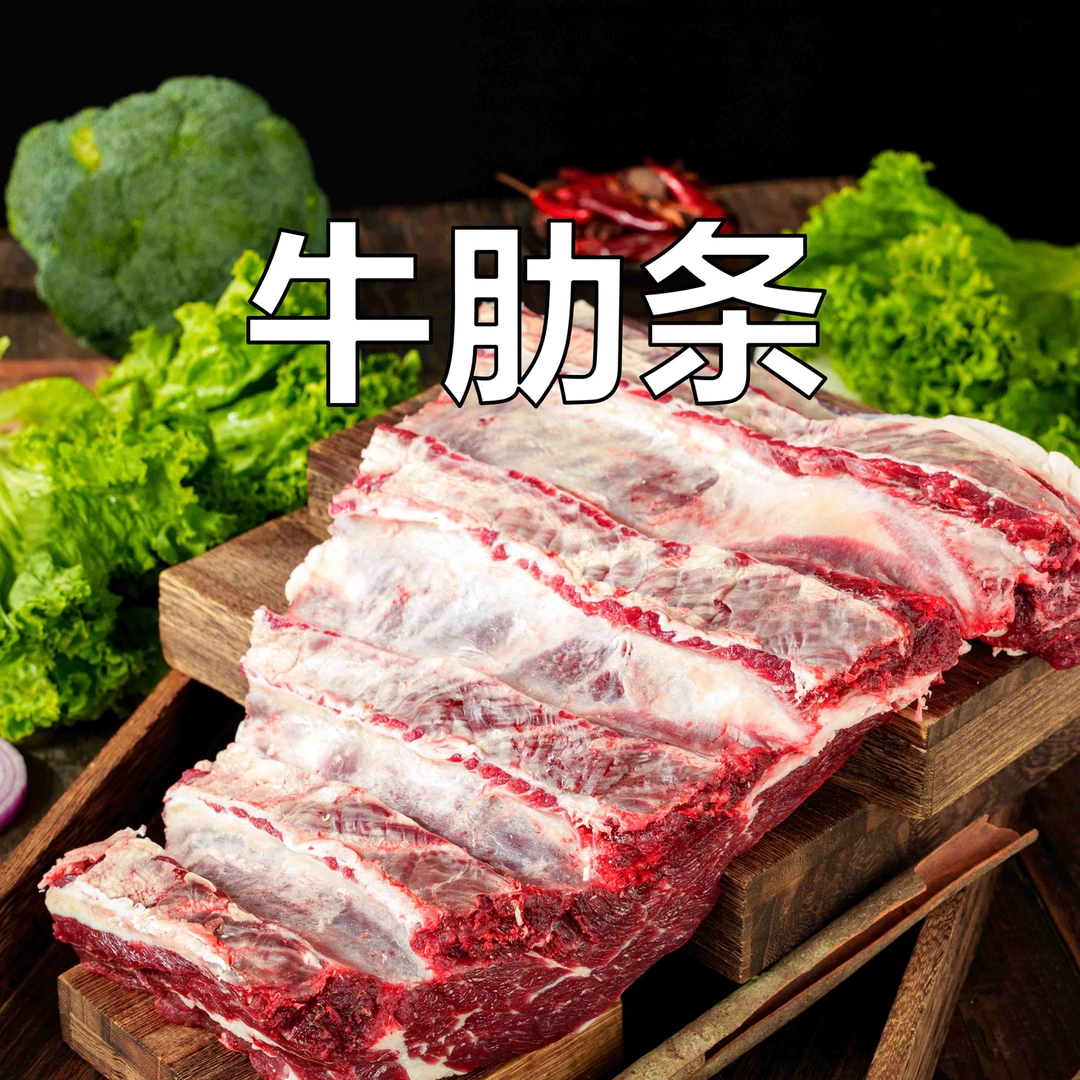 牛肋条肉 散养宁夏清真黄牛肉 优质现切生鲜牛肉 冷链空运包邮
