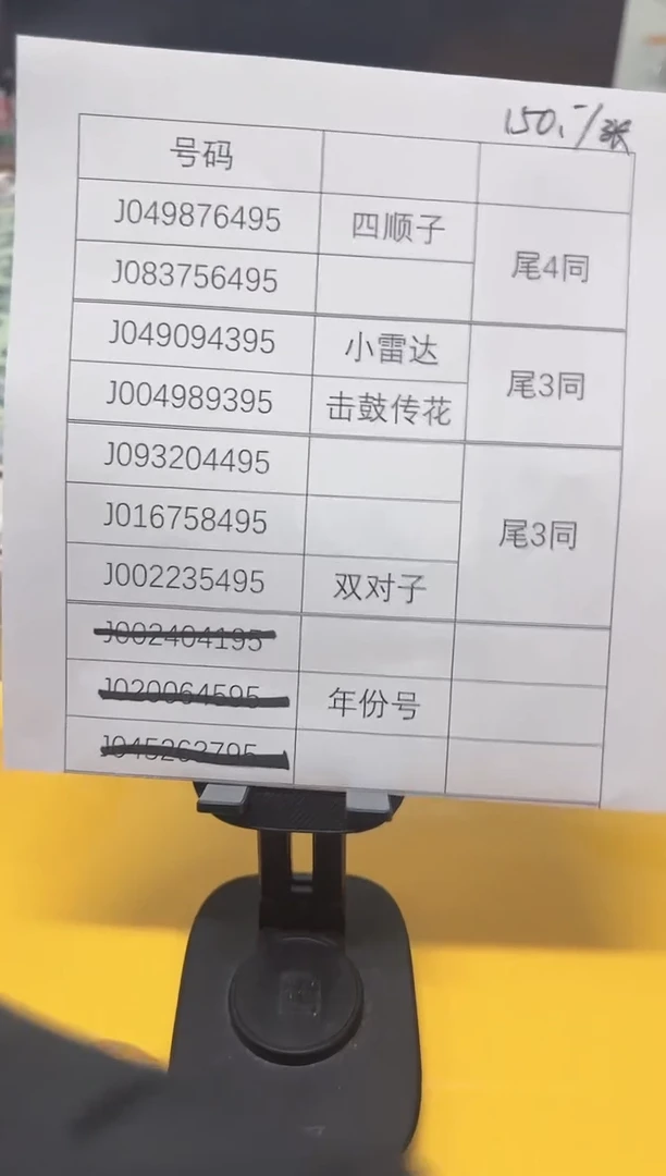塑料?****️宠粉福利-蛇钞无4两张号码随机评级包邮