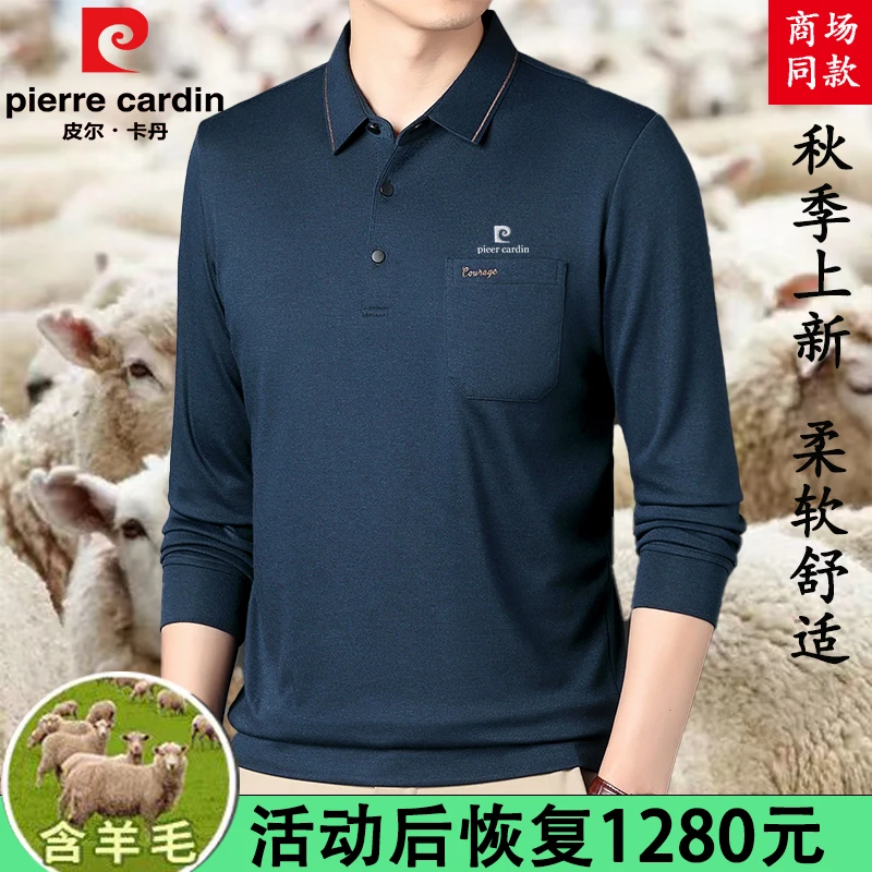 皮尔卡丹正品含洋毛POLO衫男士秋冬款真口袋长袖T恤衫翻领高档打