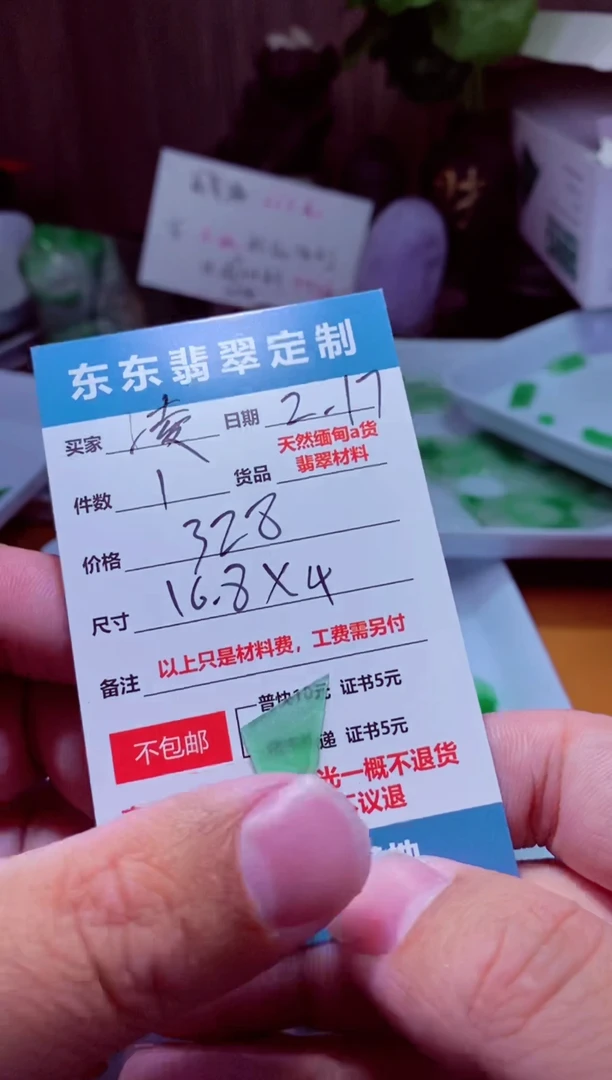 【闪购商品】定制翡翠未镶嵌材料1个328（凌枫）