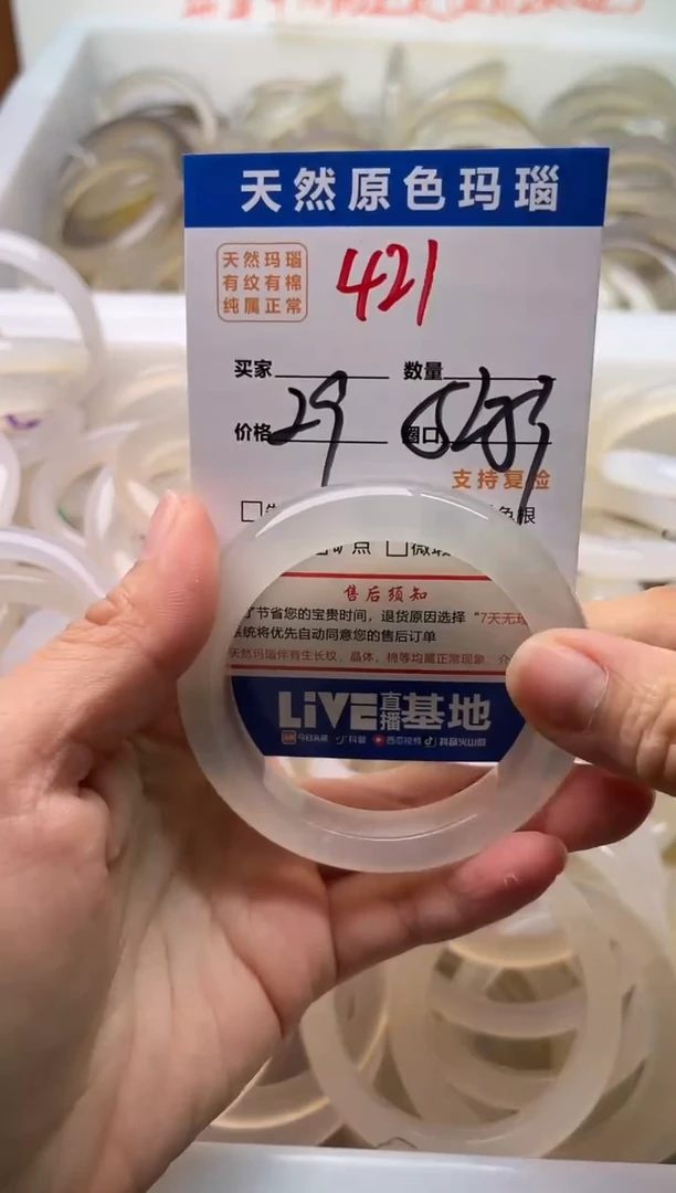 手镯玛瑙/玉髓未镶嵌421