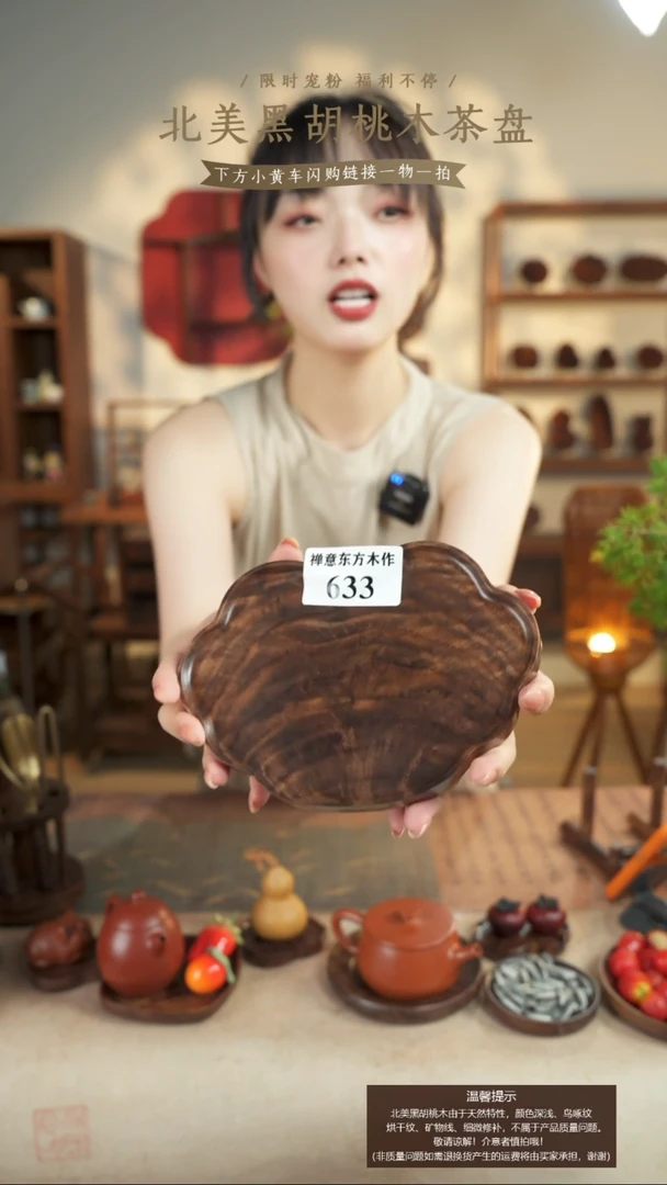 北美黑胡桃木茶盘633