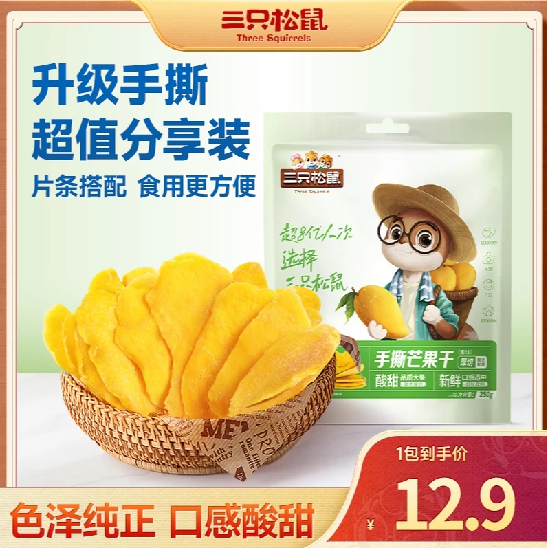 【三只松鼠手撕芒果干250g】水果干休闲办公室零食果脯蜜饯超值装dy