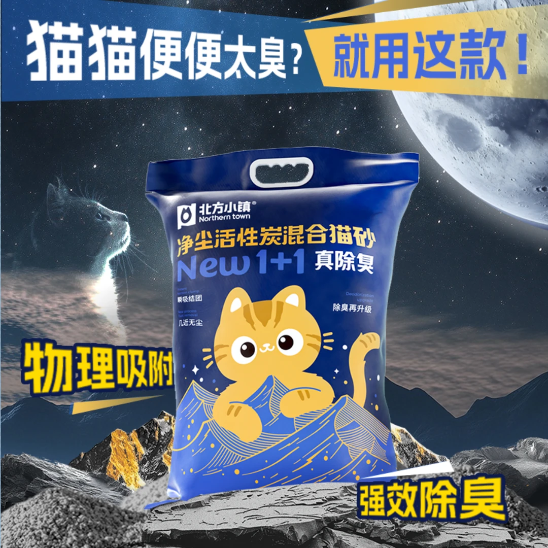 北方小镇80斤混合型砂强除臭活性炭猫砂结团硬不粘底室内猫咪用品