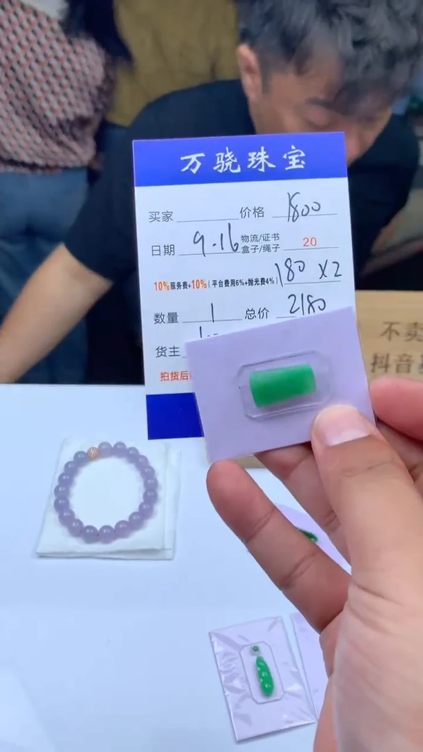 未镶嵌定制翡翠东****司 B033974