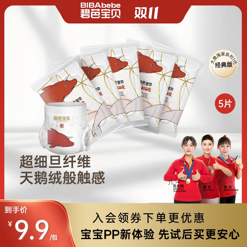 【品牌官方】碧芭宝贝大鱼海棠系列1代经典版婴儿纸尿裤尿不湿